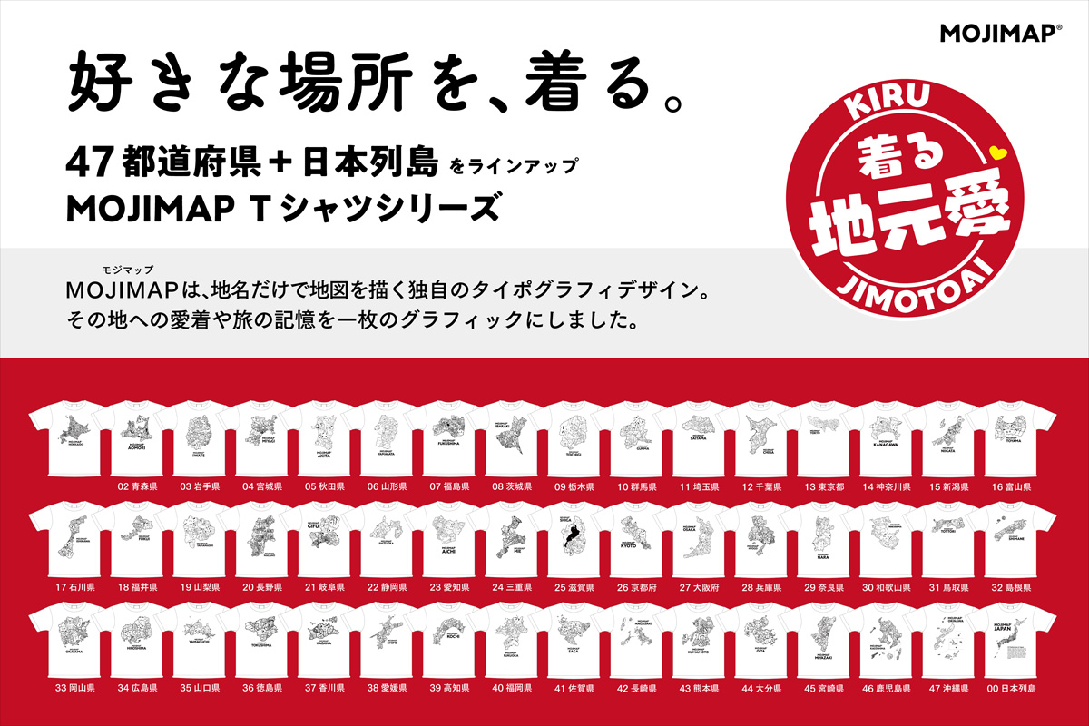 MOJIMAP T シャツ アピタ千代田橋店用POPデザイン