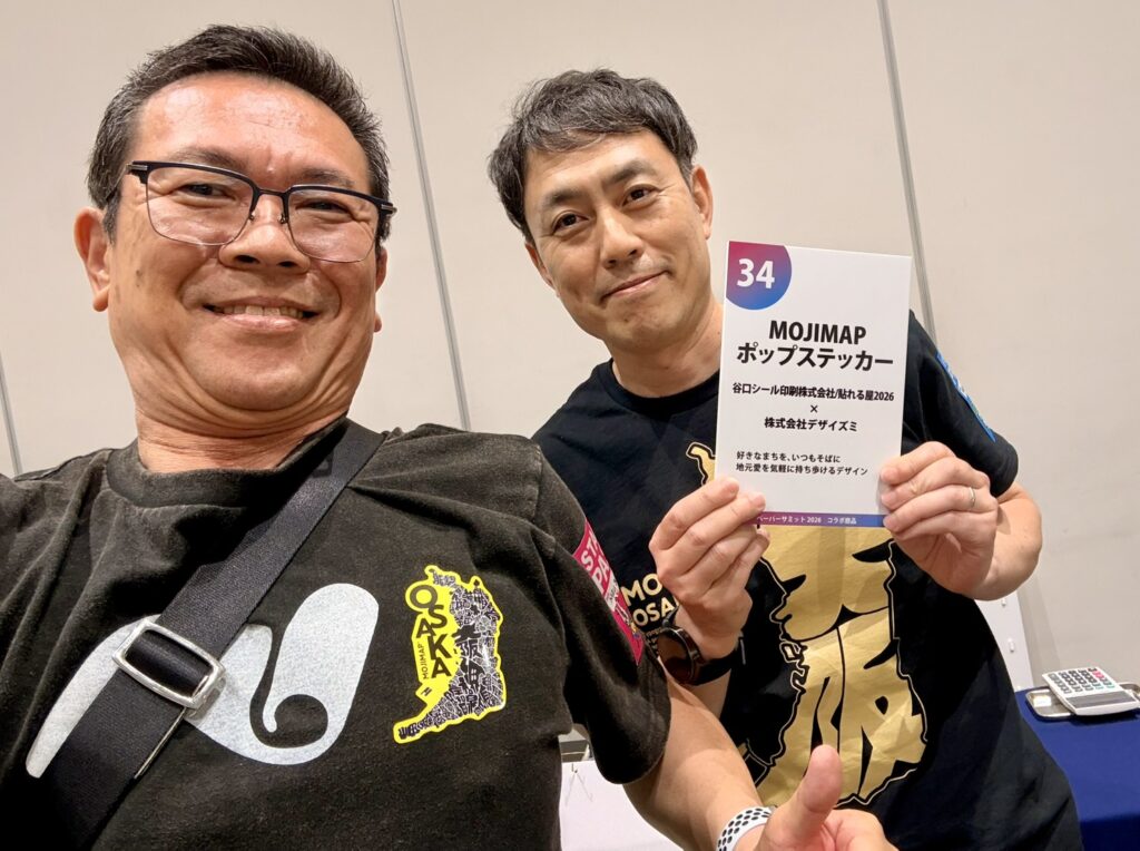 MOJIMAP 人気投票デザイン賞 1位受賞! | ペーパーサミット2026 | 谷口シール印刷×デザイズミ