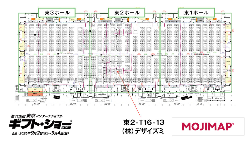 2026年9月2日〜9月4日に開催される東京ギフトショーにおける株式会社デザイズミのブース位置と番号
